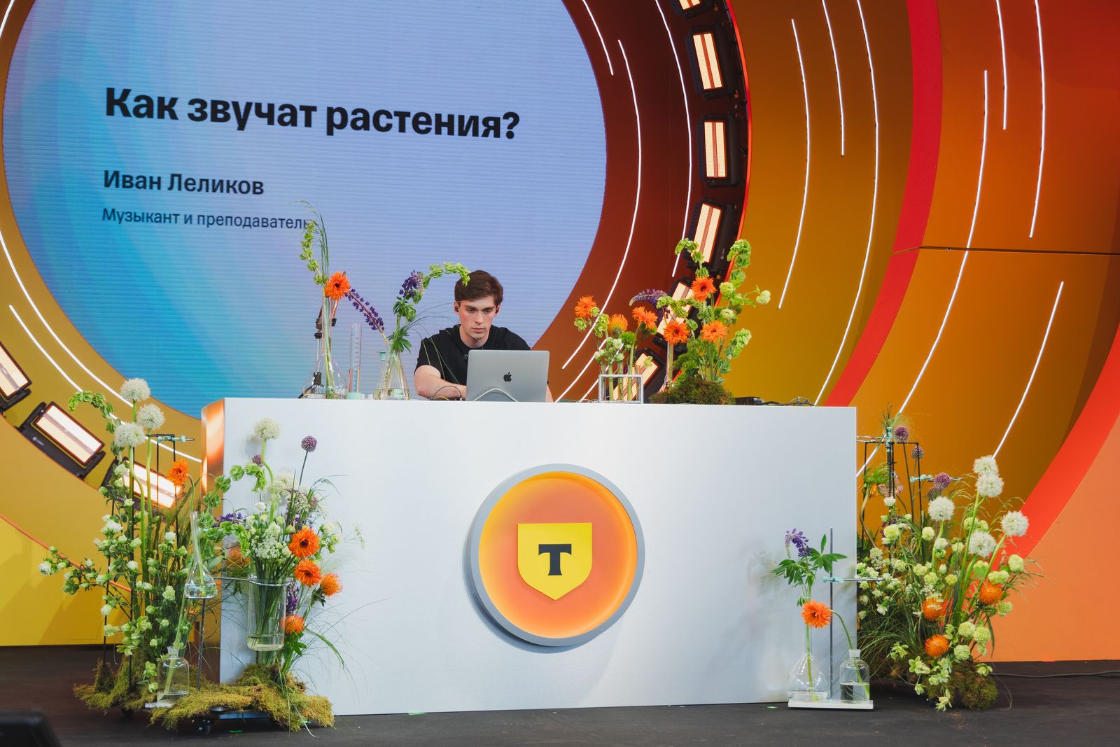 Иван Леликов за пультом, на экране «Как звучат растения?»